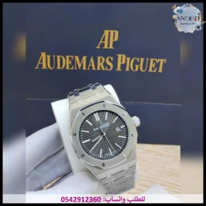 ساعة اوديمار بياجيه فضية