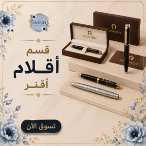 أقلام اقنر