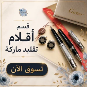 أقلام تقليد ماركة