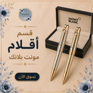 أقلام مونت بلانك