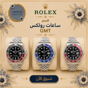 ساعات رولكس GMT