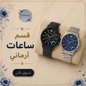قسم ساعات ارماني ساعات ارماني