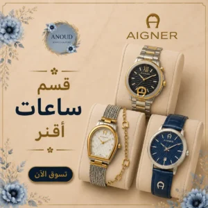 قسم ساعات اقنر ساعات اقنر