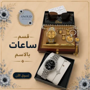 قسم ساعات بالاسم ساعات بالاسم