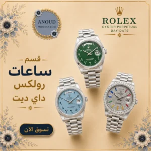 ساعات رولكس داي ديت