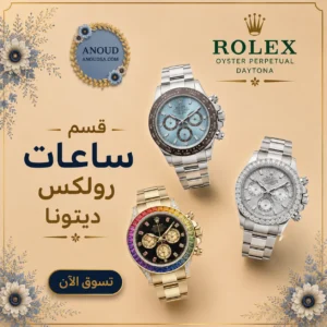 ساعات رولكس دايتونا