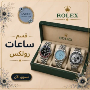 قسم ساعات رولكس ساعات رولكس