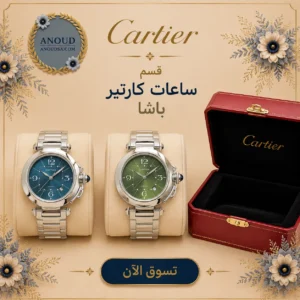 ساعات كارتير باشا