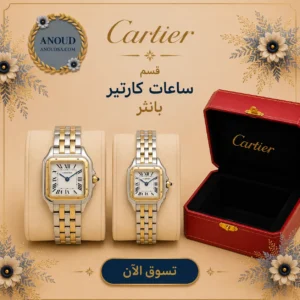 ساعات كارتير بانثر