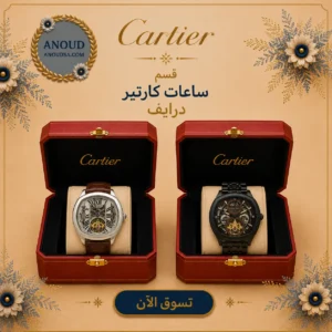 ساعات كارتير درايف
