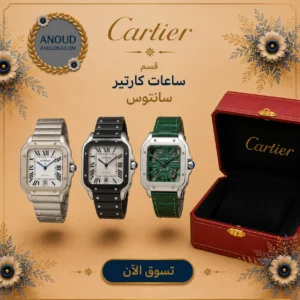 ساعات كارتير سانتوس