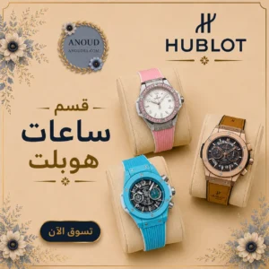 قسم ساعات هوبلت ساعات هوبلت