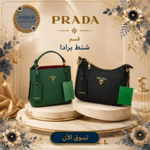 شنط برادا