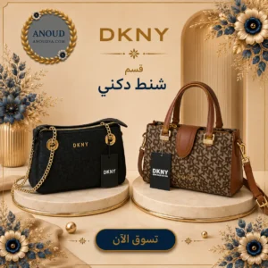 شنط دكني