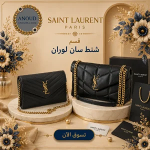 شنط سان لوران