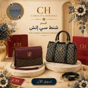 شنط سي اتش