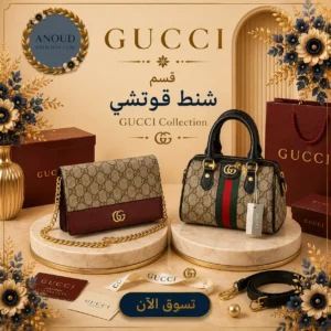 شنط قوتشي
