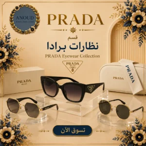 نظارات برادا
