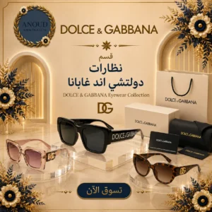 نظارات دولتشي اند غابانا
