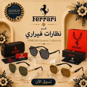 نظارات فيراري