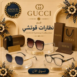 نظارات قوتشي