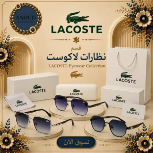 نظارات لاكوست