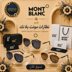 نظارات مونت بلانك