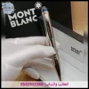 أقلام مونت بلانك فضية