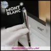 أقلام مونت بلانك فضية
